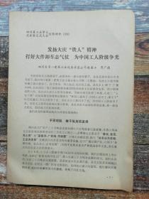 四川省第一建筑公司起重工贾广德：为中国工人阶级争光（1967年**文献，）