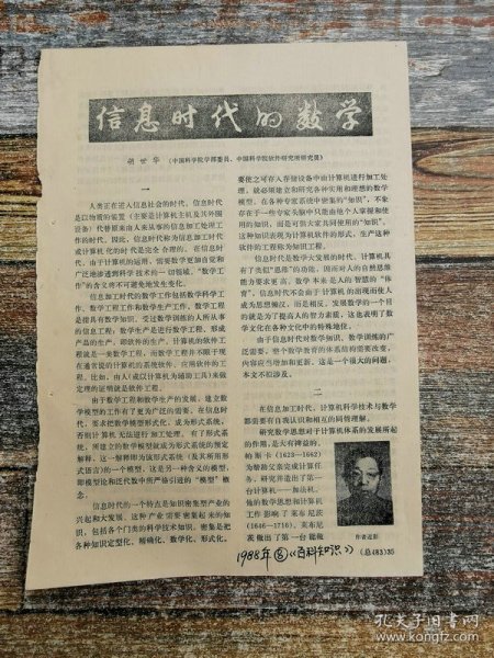 信息时代的数学（1988年杂志原刊活页）