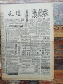 集藏家1993年10月（总第6期；收藏报）