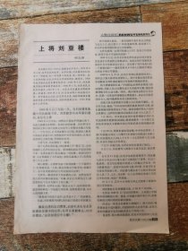 上将 刘亚楼（2005年杂志原刊活页）