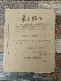 评李广学问题  （1967年刻印文献）