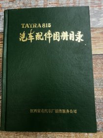 TATRA815汽车配件图册目录