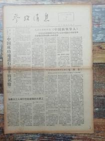 参考消息1976年10月19日