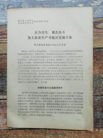 四川省地质局南江水文大队：为工农业生产寻找开发地下水（1967年**文献，）