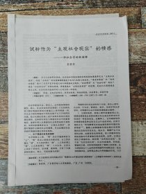 试析作为“主观社会现实”的情感（2007年杂志原刊活页）