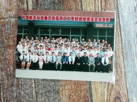 老照片：中国航天集团首届青工大专班绝技绝活交流合影（2005.5.13）
