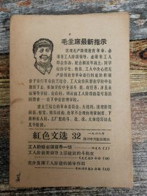 红色文选1968年32