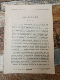 “宜侯失簋”释文商榷（1987年杂志原刊活页）