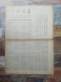 参考消息1976年12月6日