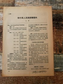 布什其人及其政策走向（1989年杂志原刊活页）