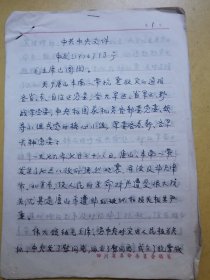 关于唐山丰南一带抗震救灾的通报（1976年手抄文献）