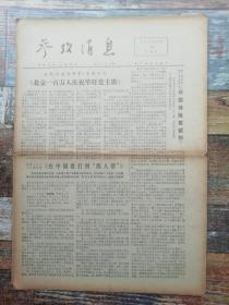 参考消息1976年10月28日