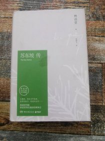 苏东坡传