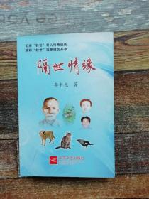 隔世情緣：記述“轉(zhuǎn)世”奇人、解釋轉(zhuǎn)世現(xiàn)象