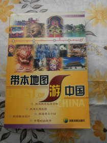 带本地图游中国