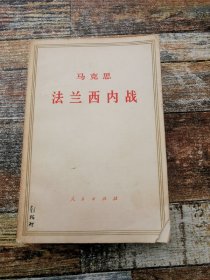 法兰西内战