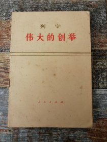 伟大的创举