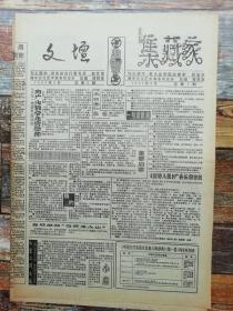 集藏家1993年8月（总第5期；收藏报）