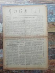 参考消息1976年12月19日