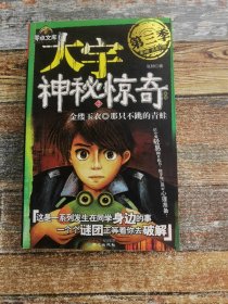 大宇神秘惊奇系列2：金缕玉衣、那只不跳的青蛙