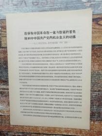 在争取中国革命在一省与数省的首先胜利中中国共产党内机会主义的动摇（1932年4月4日）