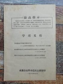 学习文件（1967年文献）