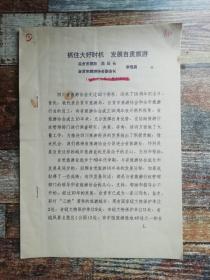 抓住大好时机，发展自贡旅游（自贡史志资料1997年）