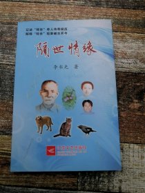 隔世情緣（記述轉(zhuǎn)世奇人   解釋轉(zhuǎn)世現(xiàn)象）