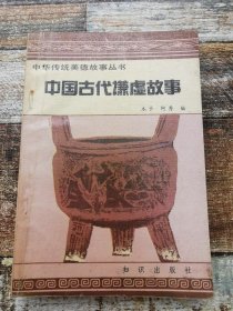 中国古代谦虚故事