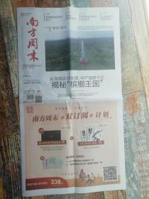 南方周末2022年10月27日（1至24版，生日报、老报纸）