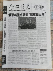 参考消息2022年3月27日（生日报）