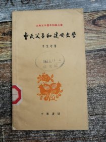 曹氏父子和建安文学