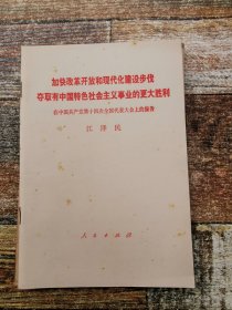 华国锋在第二次全国农业学大寨会议上的讲话（1977年文献）