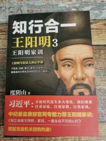 知行合一王阳明3:王阳明家训