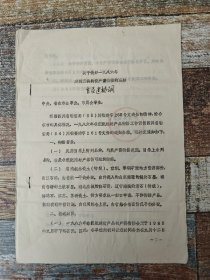 自贡市建材公司关于1986年建材三类物资需衔接的通知（1986年文献）