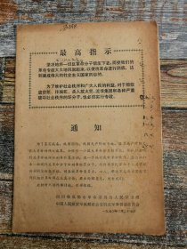 成都市公安机关转发62名罪犯材料的通知（1970年文献）