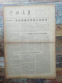 参考消息1976年12月11日