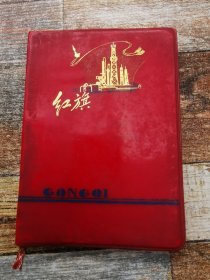 红旗 （老笔记本：1976年出品，未用过，重庆东风印刷厂）