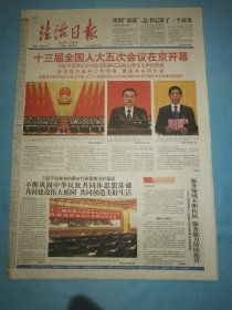 法制日报2022年3月5日（生日报，老报纸，8版）
