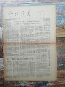 参考消息1976年12月17日