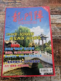 龙门阵2012年10期