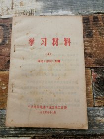 学习材料（49）：评论《水浒》专辑