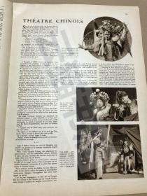 李万春/京剧/老照片，1932年法国画报《Miroir du Monde》，刊载《中国戏剧》报道3个整版，含著名武生李万春戏装照等7幅照片，另有世界最大邮轮诺曼底号下水专题报道等。Z222