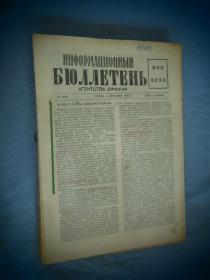 新华社俄文电讯稿 1965年28期合售