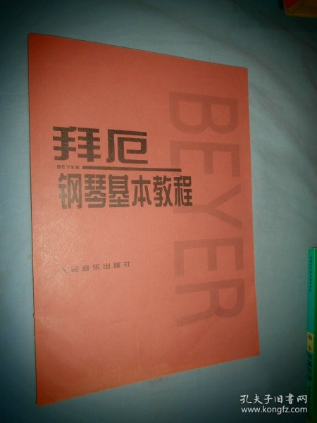 拜厄钢琴基本教程