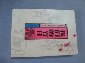 我们的节日【社会版】DVD 一盒4张碟）精装带函套