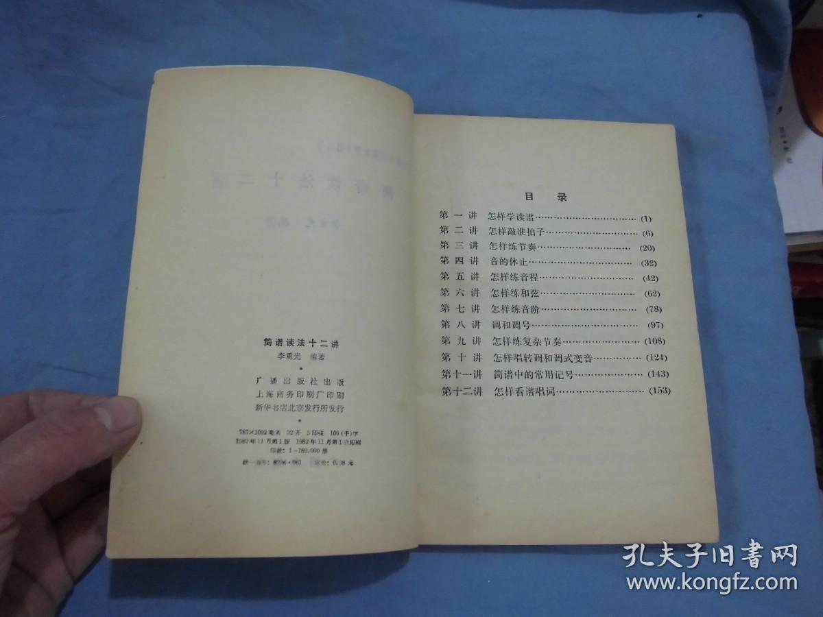 简谱读法十二讲
