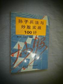 孙子兵法与炒股实战100计