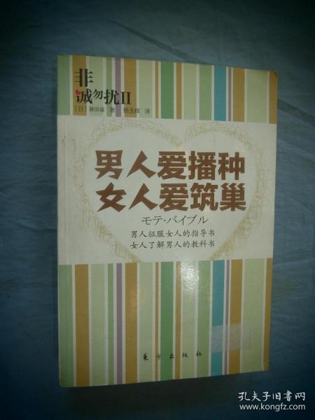 非诚勿扰2：男人爱播种 女人爱筑巢