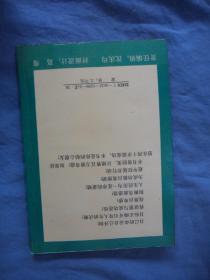 处世奇术:使你更具魅力+四十岁前成功+纵横交涉的秘诀 三本合售